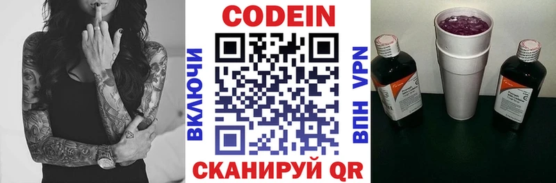 Codein Purple Drank  Киселёвск 